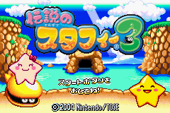 [GBA]传说的斯塔菲