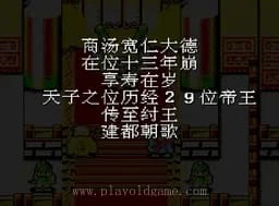 [MD]封神英杰传