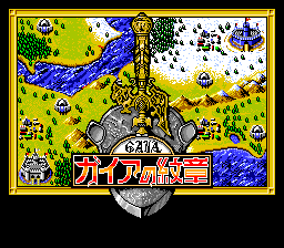 [PCE]大地之纹章日版