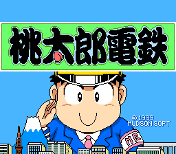 [PCE]超级桃太郎电铁日版