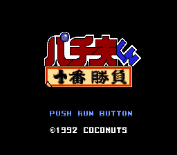 [PCE]柏青哥君日版