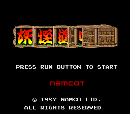 [PCE]妖怪道中记日版