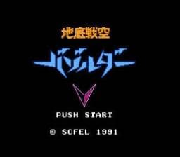 [FC]地底大作战美版动作射击