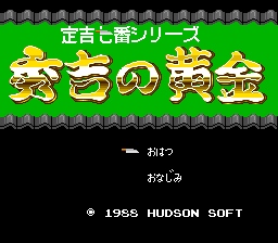 [PCE]秀吉的黄金日版