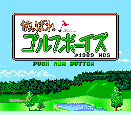 [PCE]加油高尔夫男孩日版