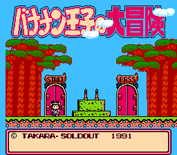 [FC]香蕉王子大冒险德版动作