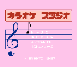 [FC]任天堂卡拉ok卡拉ok伴唱带1日版其他