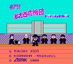 [FC]名门多古西应援团硬派六人众日版策略