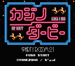 [FC]竞马赛场日版博弈