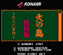 [FC]火之鸟凤凰篇日版动作