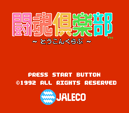 [FC]斗魂俱乐部日版运动