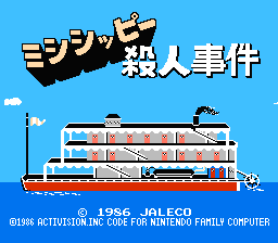 [FC]密西西比杀人事件日版解谜