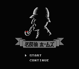 [FC]名侦探霍姆斯谜之挑战状日版解谜