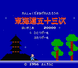 [FC]东海道五十三次日版动作