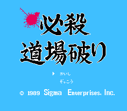 [FC]必杀道场破坏者日版动作角色扮演