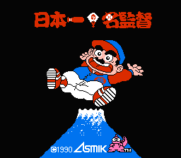 [FC]日本第一棒球名监督日版运动