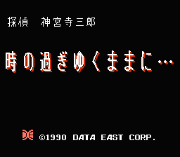 [FC]侦探神宫寺三郎过了那时日版解谜