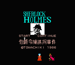 [FC]洛克福尔摩斯伯爵女儿诱拐事件日版动作