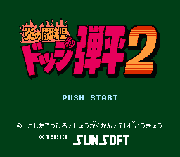 [FC]火焰斗球儿躲避球弹平2日版角色扮演