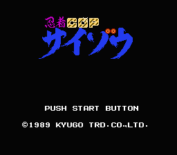 [FC]忍者警察美版动作