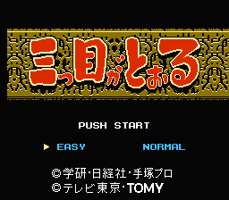 [FC]三眼神童日版动作