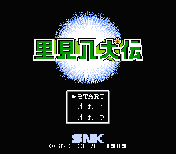 [FC]里见八犬传日版角色扮演