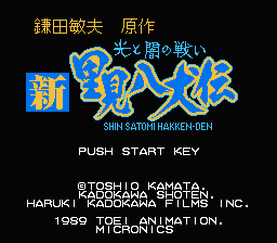 [FC]新里见八犬传光与闇之战日版角色扮演