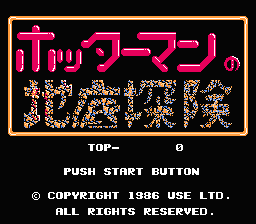 [FC]火星人之地底探险日版益智