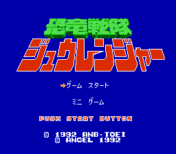 [FC]恐龙战队日版动作