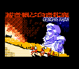 [FC]苍狼与白鹿成吉思汗日版策略