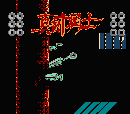 [FC]真田十勇士日版角色扮演