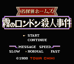 [FC]名侦探霍姆斯雾之伦敦杀人事件日版解谜