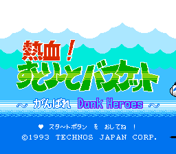 [FC]热血街头篮球日版运动