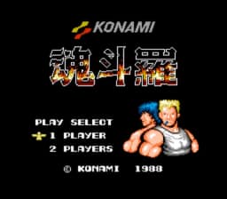 [FC]魂斗罗日版动作射击