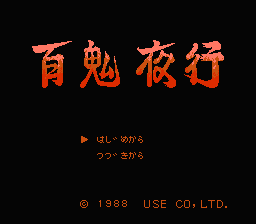 [FC]百鬼夜行日版角色扮演