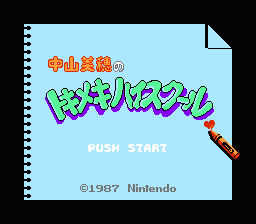 [FDS]中山美穗高校冒险