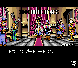 [MD]光明与黑暗 (繁) (修正版) (SONIC3D修正)(16Mb)