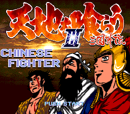 [MD]吞食天地3 – 三国外传 (繁) (三协资讯)(16Mb)