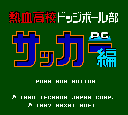 [PCE]热血高校躲避球部足球篇日版