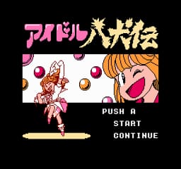 [FC]偶像八犬传日版解谜