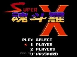 [FC]超级魂斗罗X