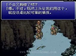 [SFC]最终幻想6