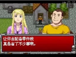 [GBA]钢之炼金术士回忆之奏鸣曲