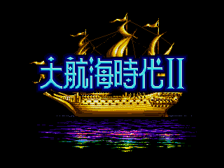 [MD]大航海时代2 (简) (模拟天下)(16Mb)