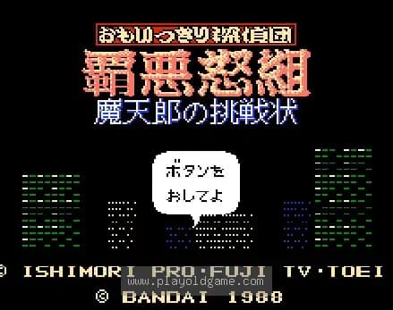 [FDS]霸恶怒组魔天郎的挑战状