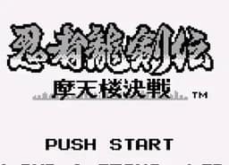[GB]忍者龙剑传