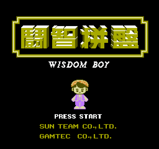 [FC]斗智拼盘中国版益智