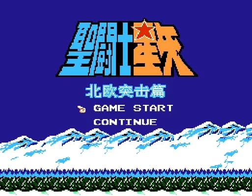 [FC]圣斗士星矢北欧篇