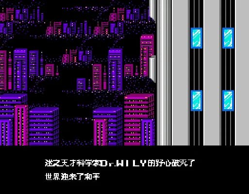 [FC]洛克人2威利之谜