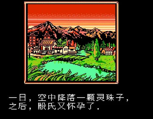 [FC]封神榜伏魔三太子